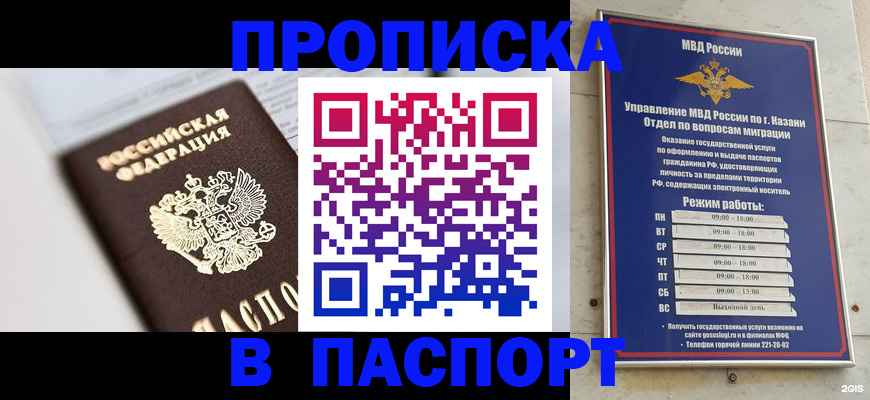 прописка в квартире в Покрове